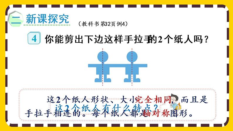 【最新教材插图】3.4 解决问题(课件PPT)04