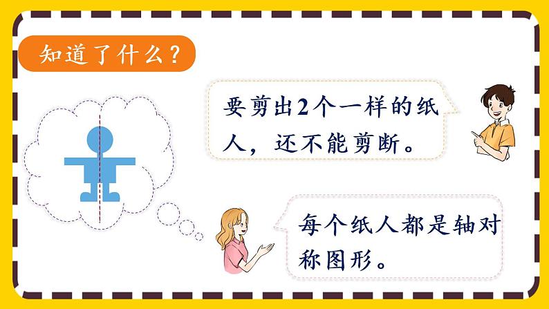 【最新教材插图】3.4 解决问题(课件PPT)05