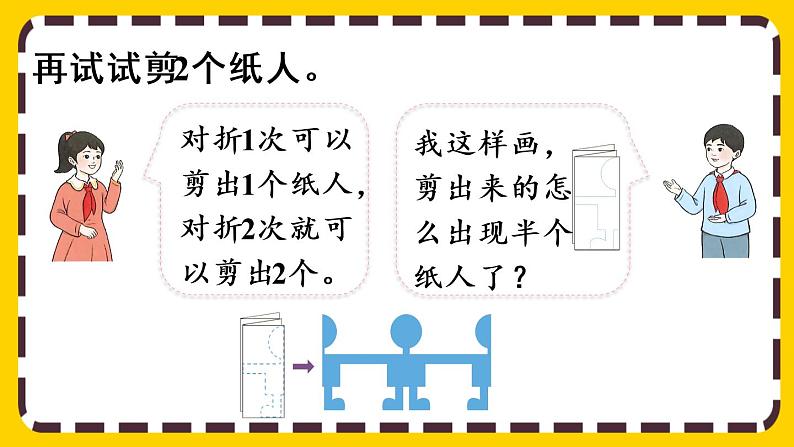 【最新教材插图】3.4 解决问题(课件PPT)07