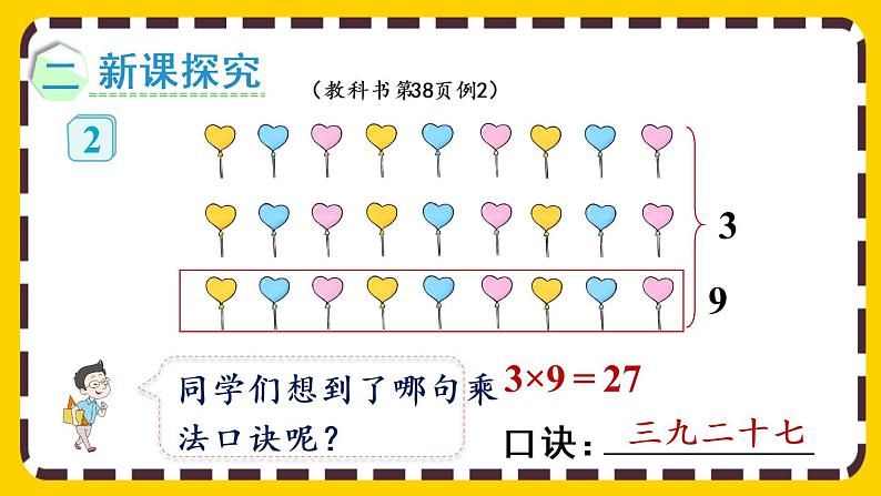 【最新教材插图】4.2 用9的乘法口诀求商(课件PPT)03