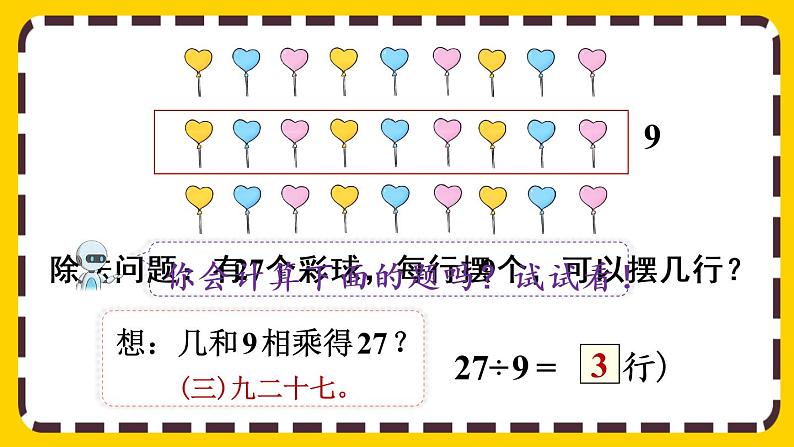 【最新教材插图】4.2 用9的乘法口诀求商(课件PPT)04