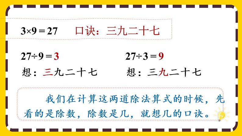 【最新教材插图】4.2 用9的乘法口诀求商(课件PPT)06