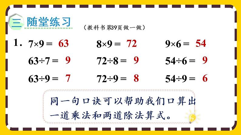 【最新教材插图】4.2 用9的乘法口诀求商(课件PPT)07