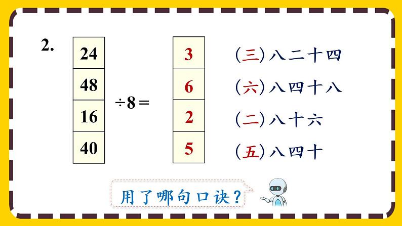 【最新教材插图】4.2 用9的乘法口诀求商(课件PPT)08