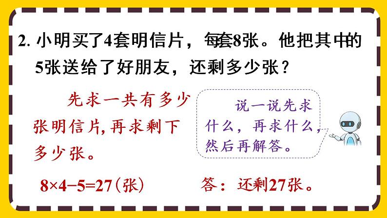【最新教材插图】5.6 练习十二(课件PPT)第4页