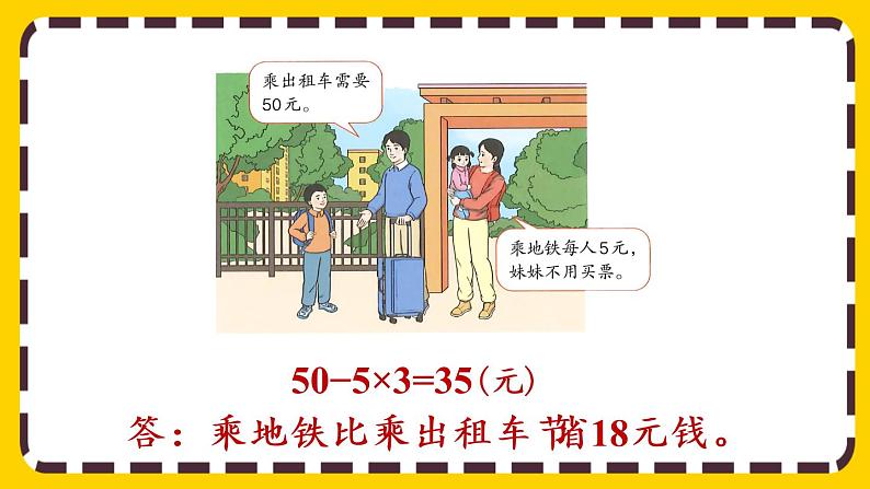 【最新教材插图】5.6 练习十二(课件PPT)第6页