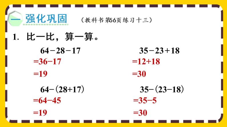 【最新教材插图】5.7 练习十三（课件PPT）02