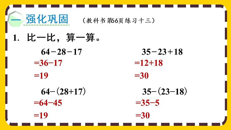 【最新教材插图】5.7 练习十三(课件PPT)02