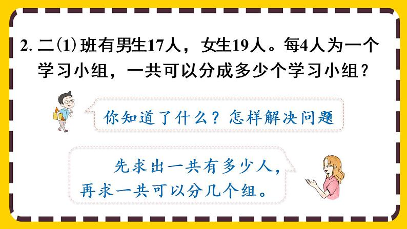 【最新教材插图】5.7 练习十三(课件PPT)06