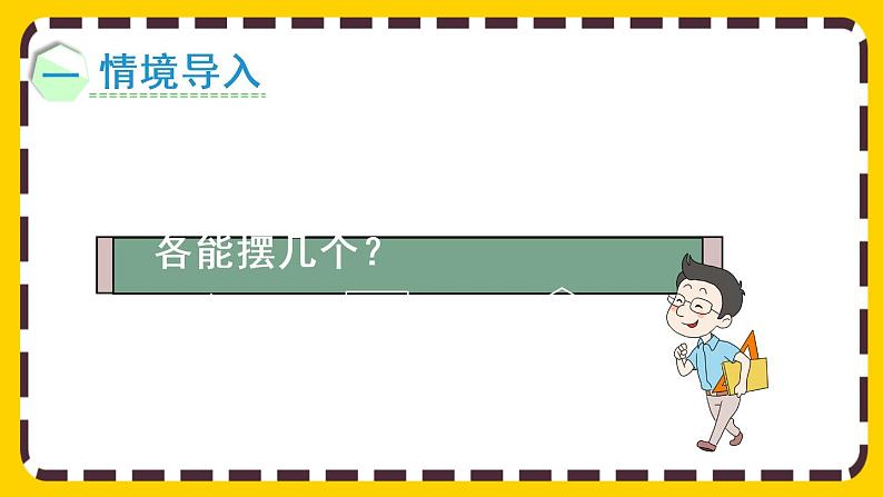 【最新教材插图】6.1 认识有余数的除法(课件PPT)第2页