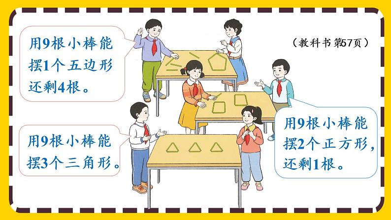 【最新教材插图】6.1 认识有余数的除法(课件PPT)第3页