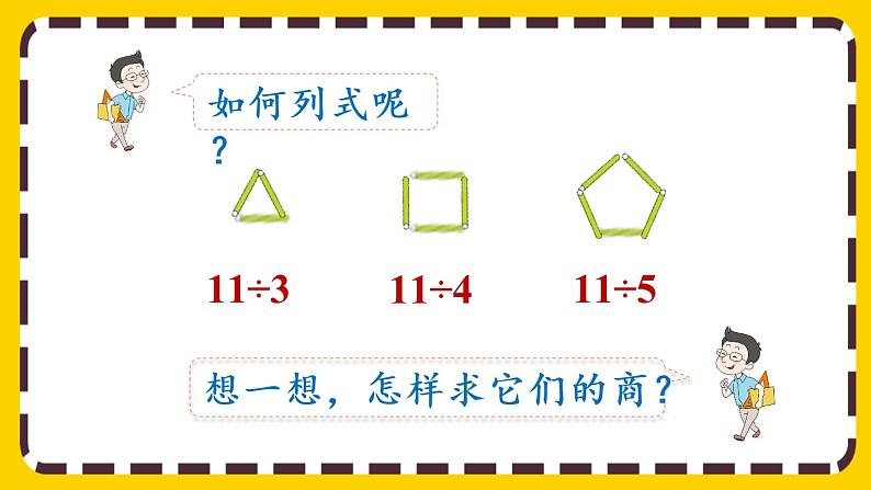 【最新教材插图】6.1 认识有余数的除法(课件PPT)第4页
