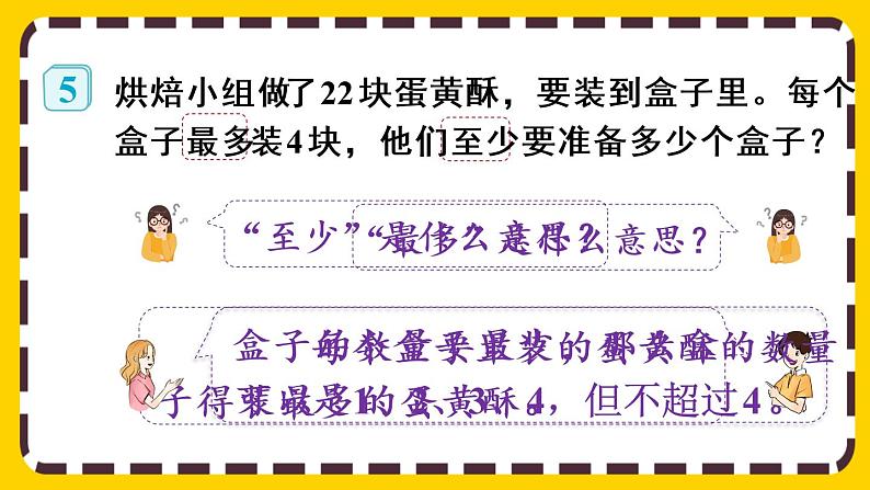 【最新教材插图】6.5 解决简单的实际问题(课件PPT)04