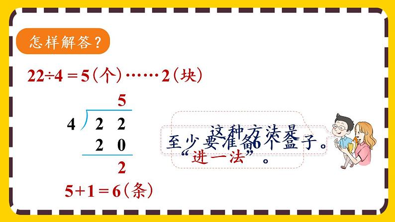 【最新教材插图】6.5 解决简单的实际问题(课件PPT)06
