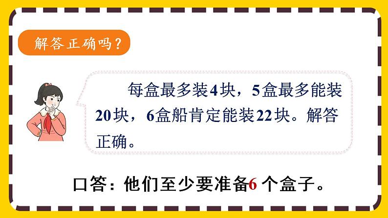 【最新教材插图】6.5 解决简单的实际问题(课件PPT)07