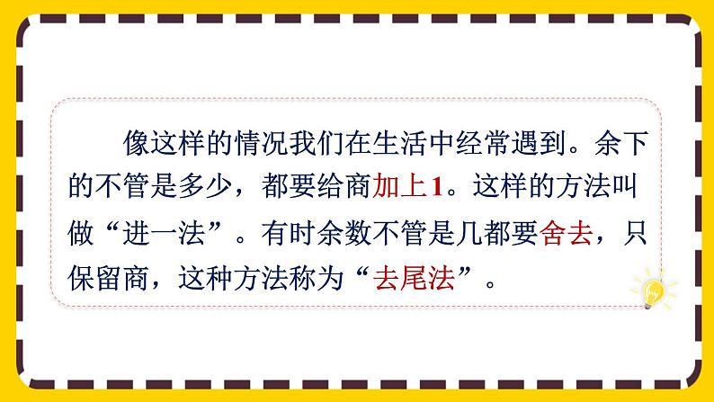 【最新教材插图】6.5 解决简单的实际问题(课件PPT)08