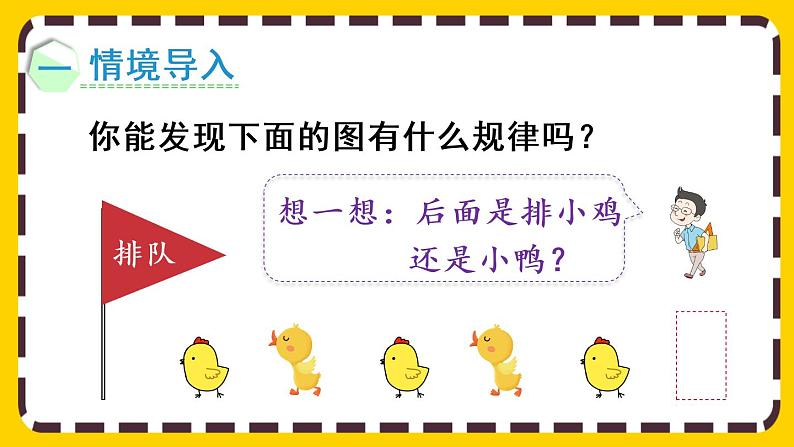 【最新教材插图】6.6 利用余数解决排列问题(课件PPT)02