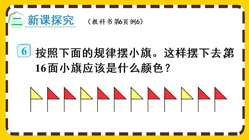 【最新教材插图】6.6 利用余数解决排列问题(课件PPT)03