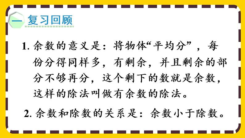 【最新教材插图】6.7 练习十四(课件PPT)02