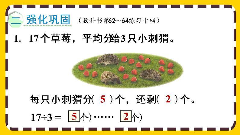 【最新教材插图】6.7 练习十四(课件PPT)03