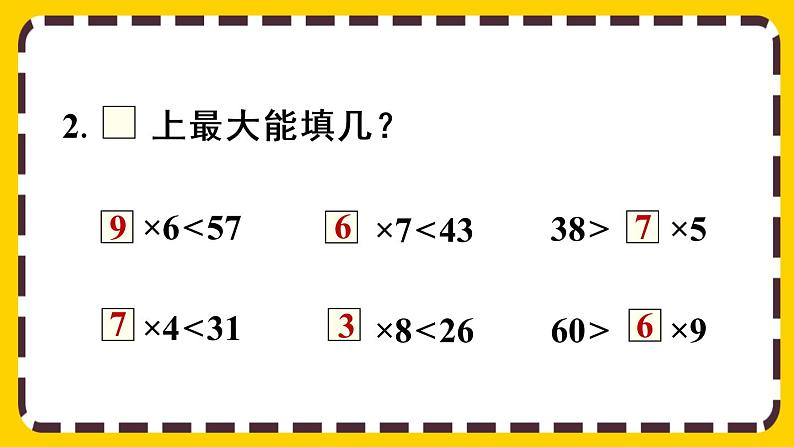 【最新教材插图】6.7 练习十四(课件PPT)04