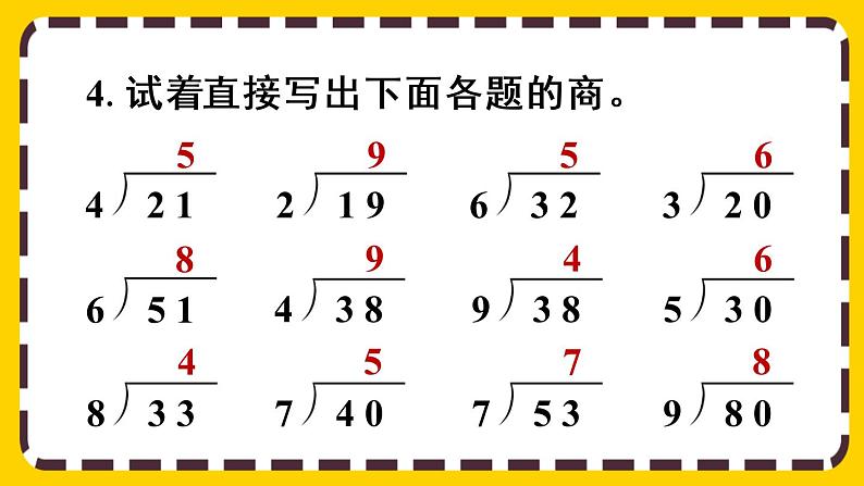 【最新教材插图】6.7 练习十四(课件PPT)06