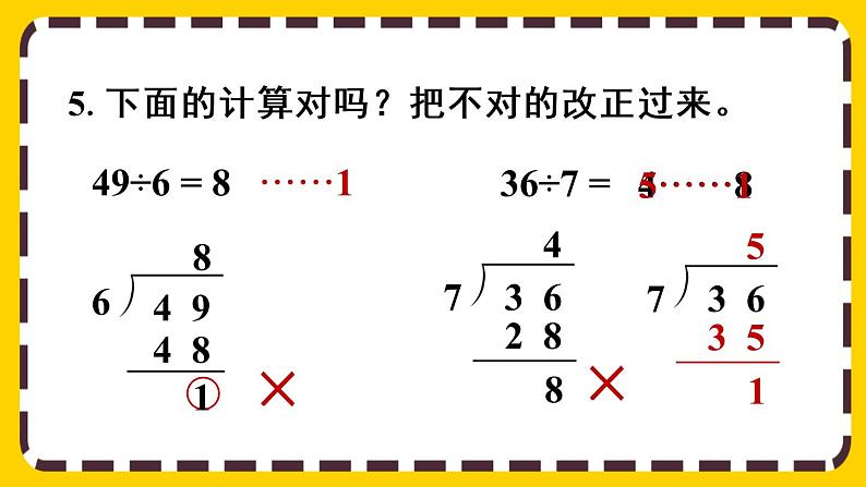 【最新教材插图】6.7 练习十四(课件PPT)08