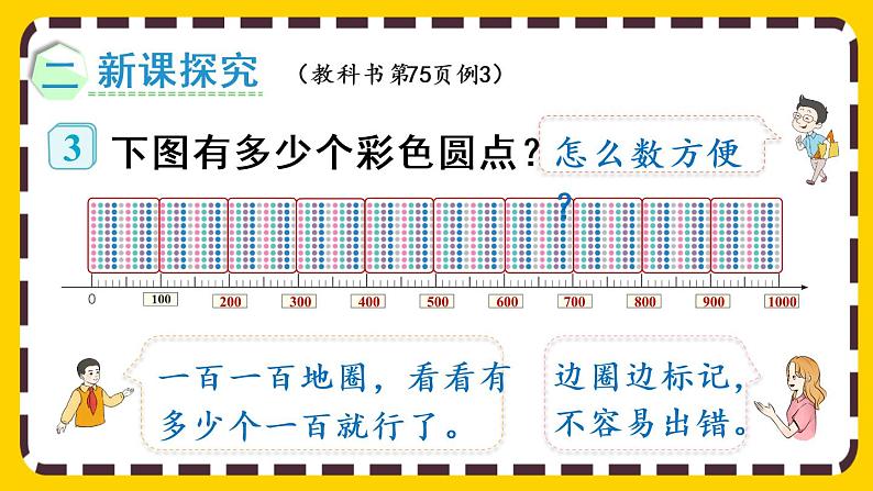【最新教材插图】7.3 用算盘记数(课件PPT)03