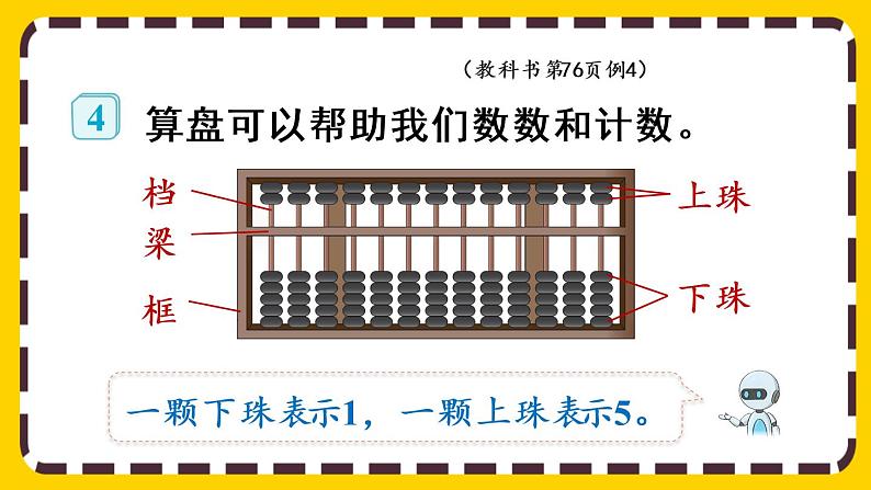 【最新教材插图】7.3 用算盘记数(课件PPT)06