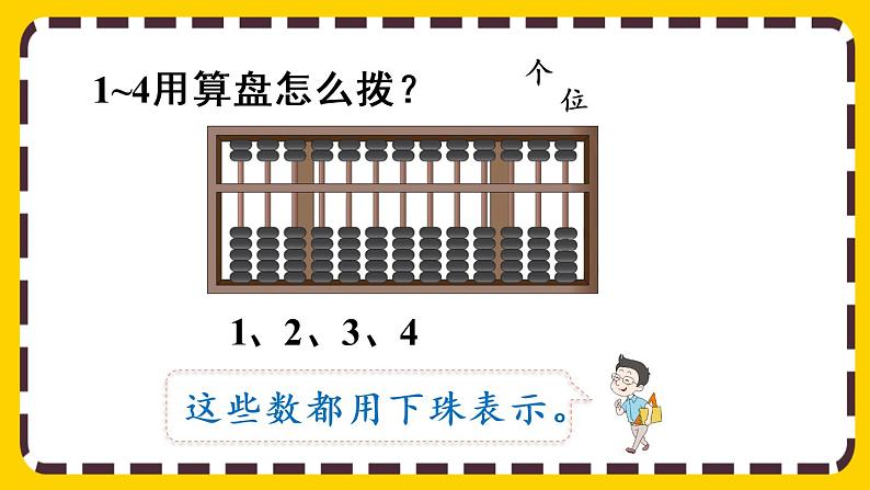 【最新教材插图】7.3 用算盘记数(课件PPT)07