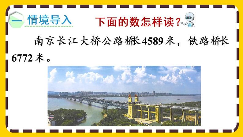 【最新教材插图】7.4 认识一万(课件PPT)第3页