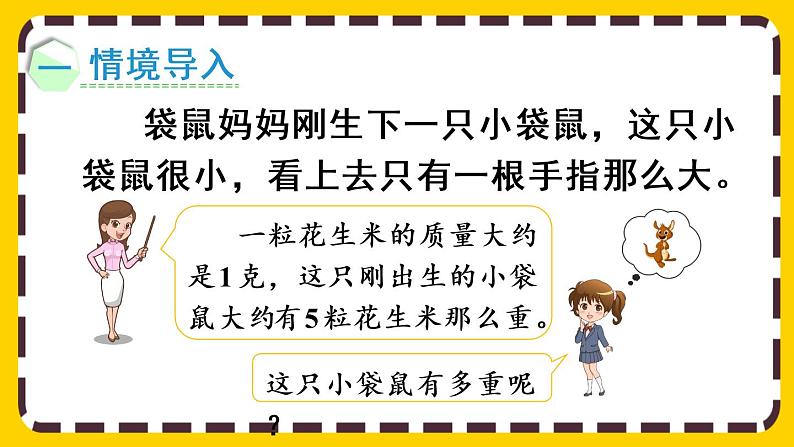 【最新教材插图】8.1 克、千克的认识(课件PPT)02