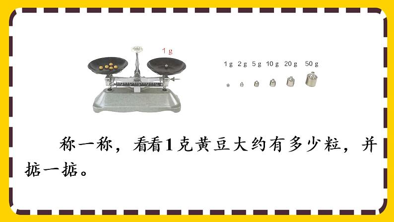 【最新教材插图】8.1 克、千克的认识(课件PPT)07