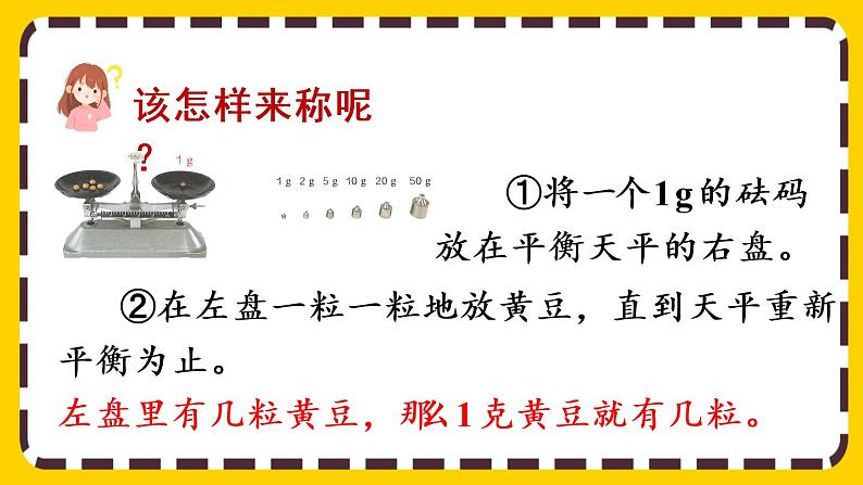【最新教材插图】8.1 克、千克的认识(课件PPT)08