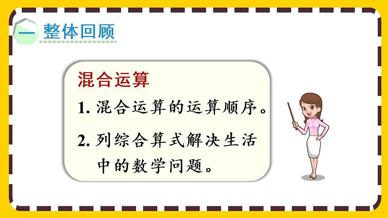 【最新教材插图】10.3 混合运算(课件PPT)02