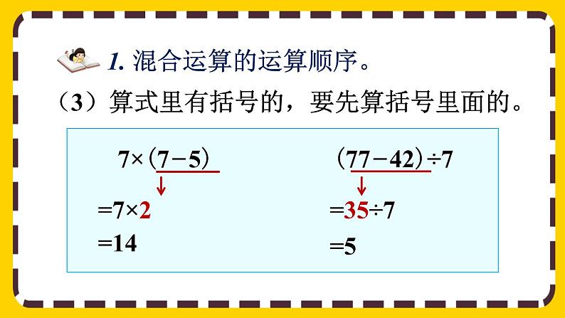 【最新教材插图】10.3 混合运算(课件PPT)05