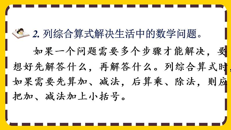 【最新教材插图】10.3 混合运算(课件PPT)06