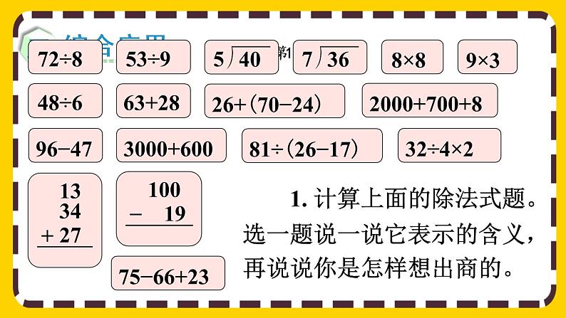 【最新教材插图】10.3 混合运算(课件PPT)07