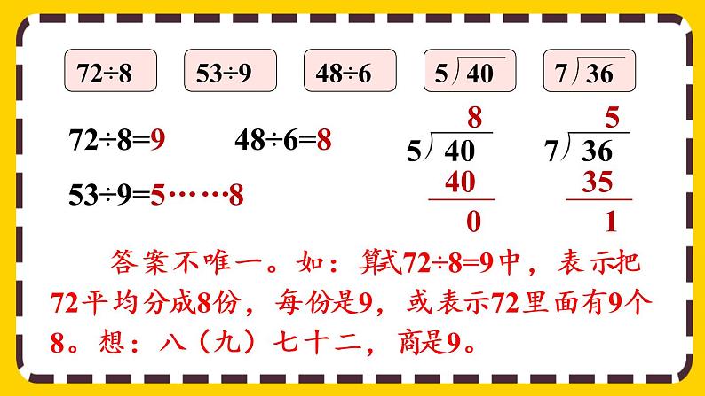 【最新教材插图】10.3 混合运算(课件PPT)08