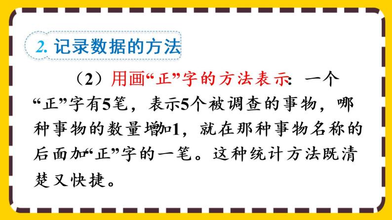 【最新教材插图】10.6 数据的收集与整理（课件PPT）05