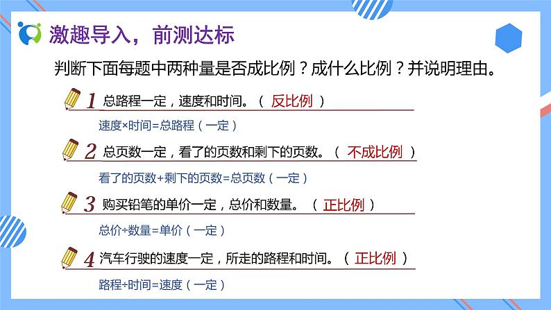2023春人教版六年级数学下册素养达标课件-4.3.6 用反比例解决问题(例6)第6页