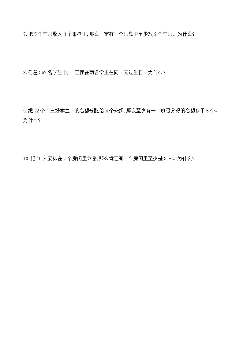 2023春人教版六年级数学下册备课资源包-5.1 比较简单的鸽巢问题(例1)02