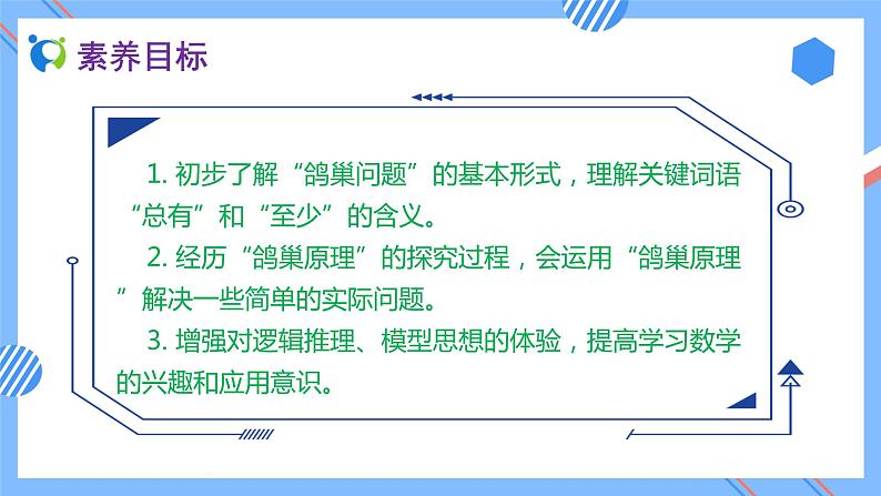 2023春人教版六年级数学下册备课资源包-5.1 比较简单的鸽巢问题(例1)02