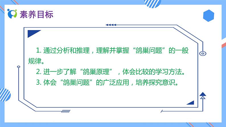 2023春人教版六年级数学下册备课资源包-5.2 鸽巢问题的一般形式(例2)02