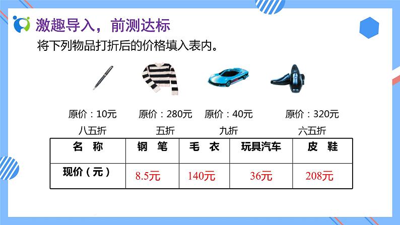 2023春人教版六年级数学下册素养达标课件-2.2 成数(例2)第5页