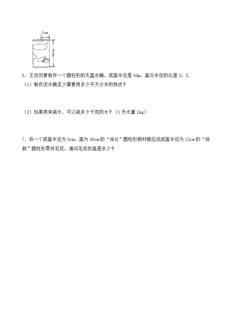2023春人教版六年级数学下册课时达标作业-3.1.4 圆柱的体积(例5)第2页