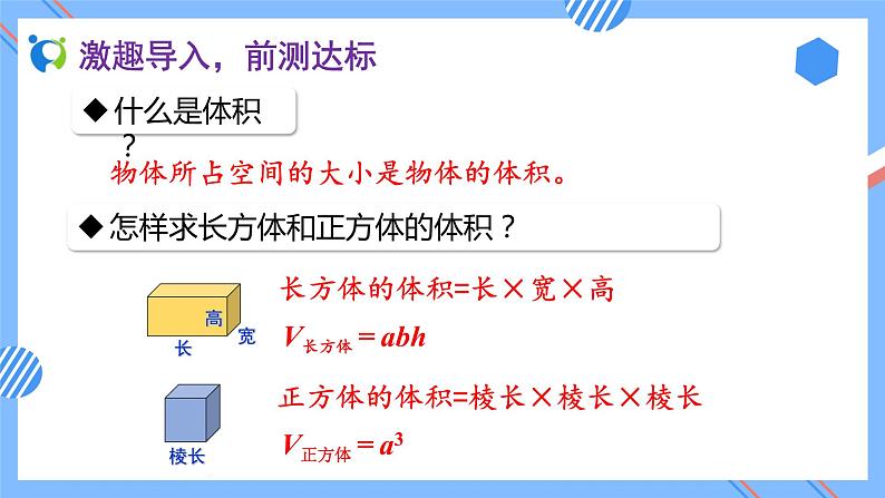 2023春人教版六年级数学下册素养达标课件-3.1.4 圆柱的体积(例5)第5页