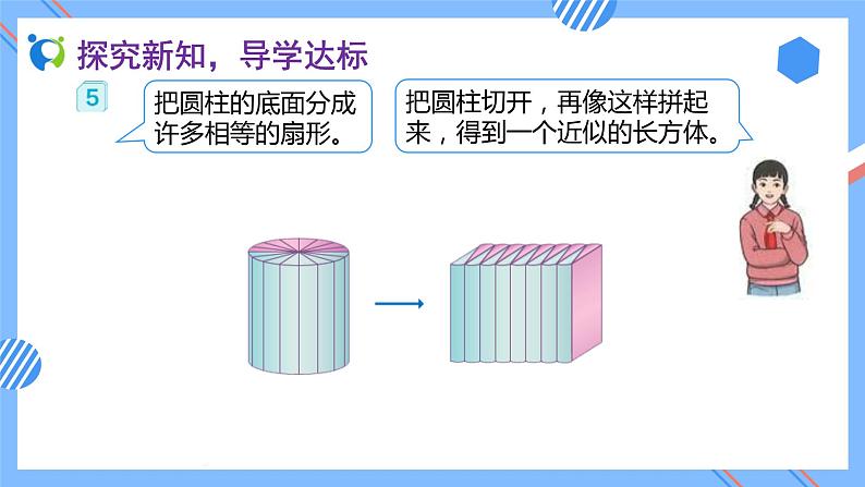 2023春人教版六年级数学下册素养达标课件-3.1.4 圆柱的体积(例5)第8页