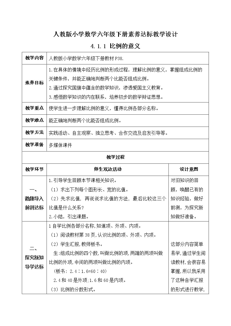 2023春人教版六年级数学下册备课资源包-4.1.1 比例的意义 课件教案练习01