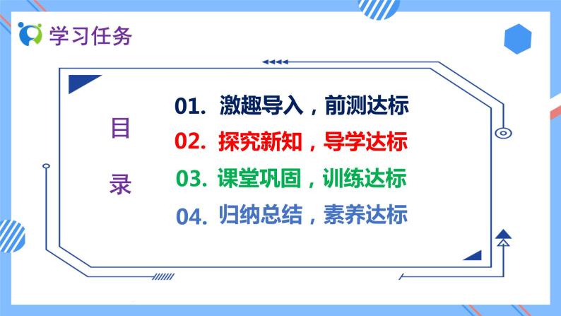 2023春人教版六年级数学下册备课资源包-4.1.1 比例的意义 课件教案练习03